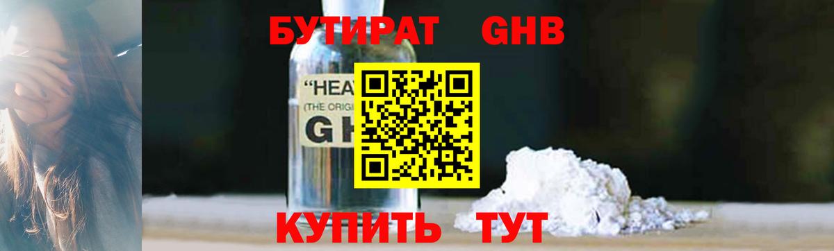 Кировск  Бутират оксибутират  Вход с VPN 
