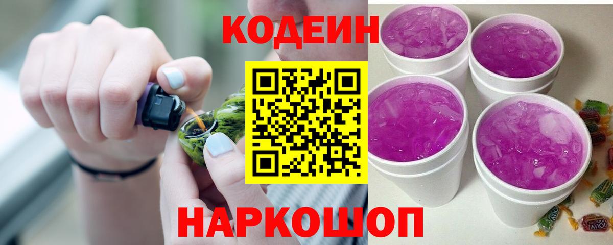 Кодеиновый сироп Lean Purple Drank Кировск