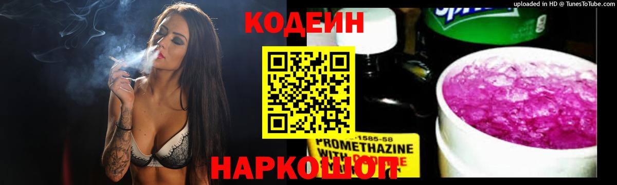 Codein напиток Lean (лин)  Кодеин напиток Lean (лин)  Вход с VPN  Кировск 