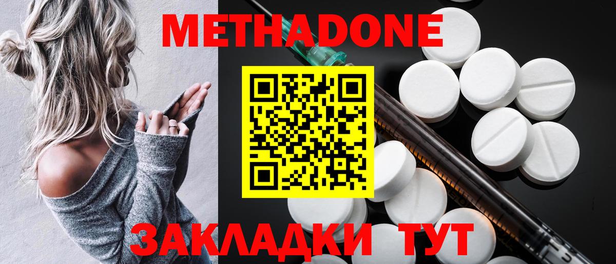 Метадон methadone  нарко площадка клад  Вход с VPN  Кировск  Метадон VHQ 