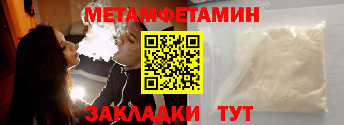 МЕТАМФЕТАМИН Methamphetamine Кировск
